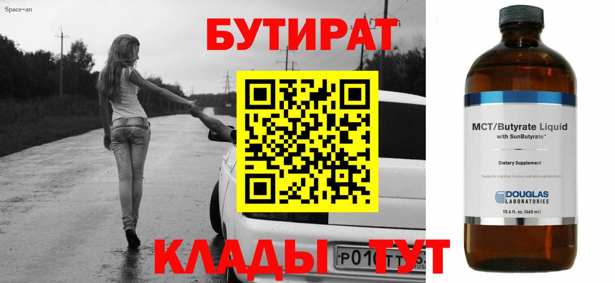 БУТИРАТ  Вход с VPN  Канаш  Бутират оксана 