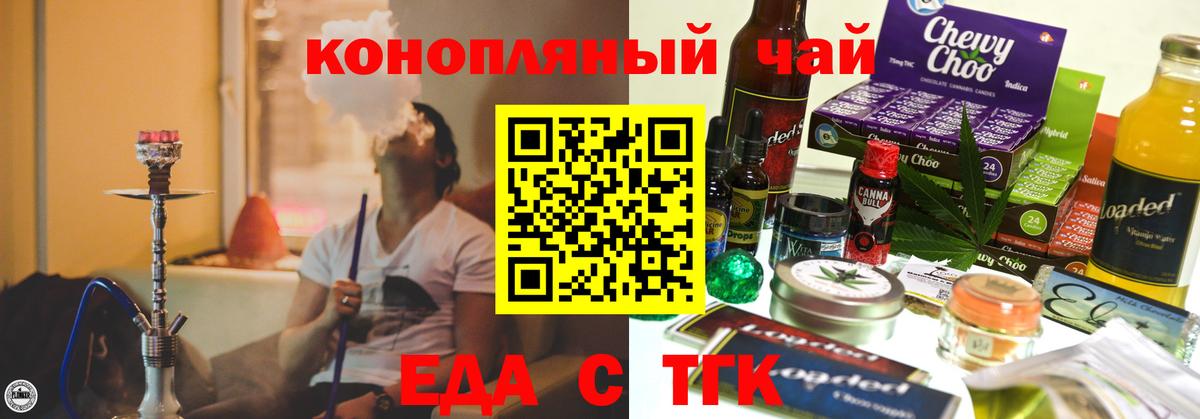 Канаш  Еда ТГК конопля  Вход с VPN 