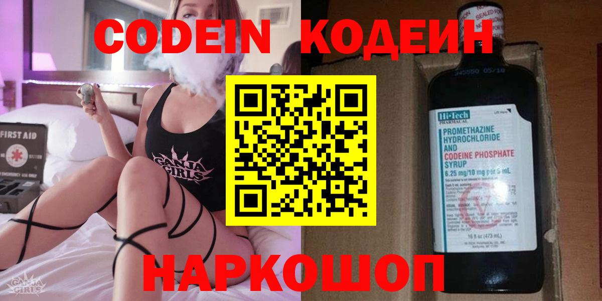 Кодеиновый сироп Lean напиток Lean (лин) Канаш