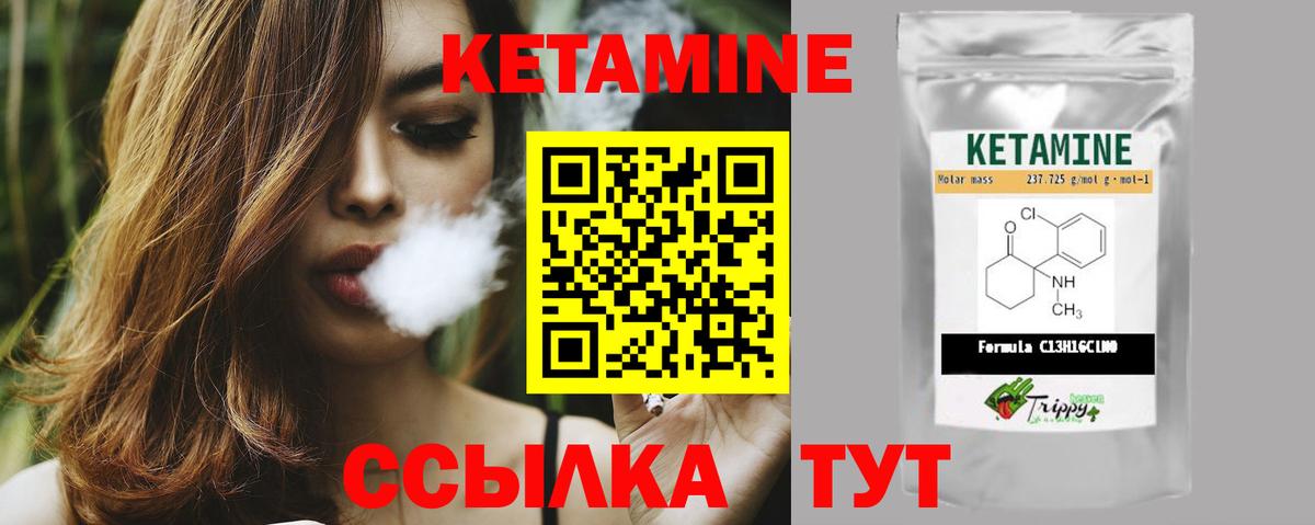 КЕТАМИН ketamine Канаш