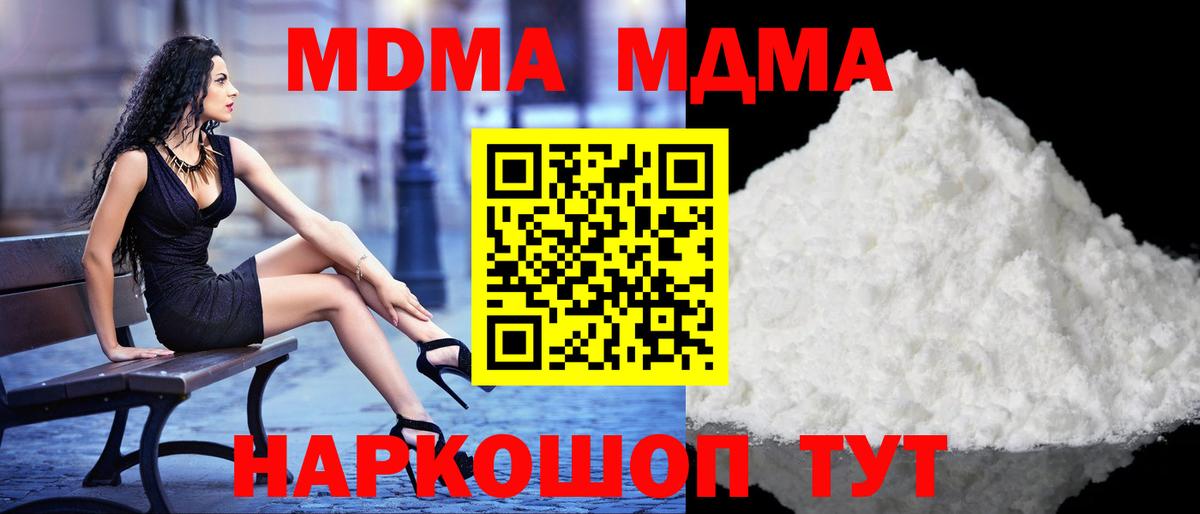 МДМА Molly  MDMA crystal  Канаш  Вход с VPN 