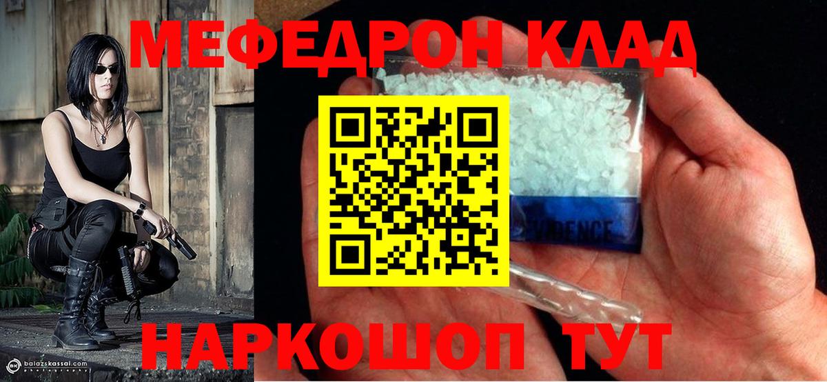 МЯУ-МЯУ мука  Вход с VPN  Меф  МЯУ-МЯУ  купить наркотик  Канаш  МЕФ VHQ 